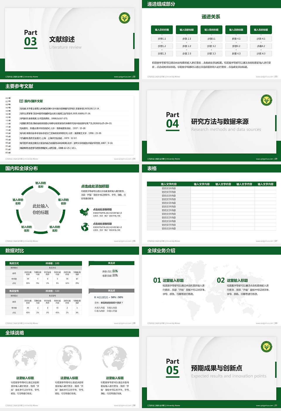 江西农业工程职业学院硕士研究生/本科生毕业论文答辩/开题报告通用PPT模板下载16:9格式幻灯片预览图4