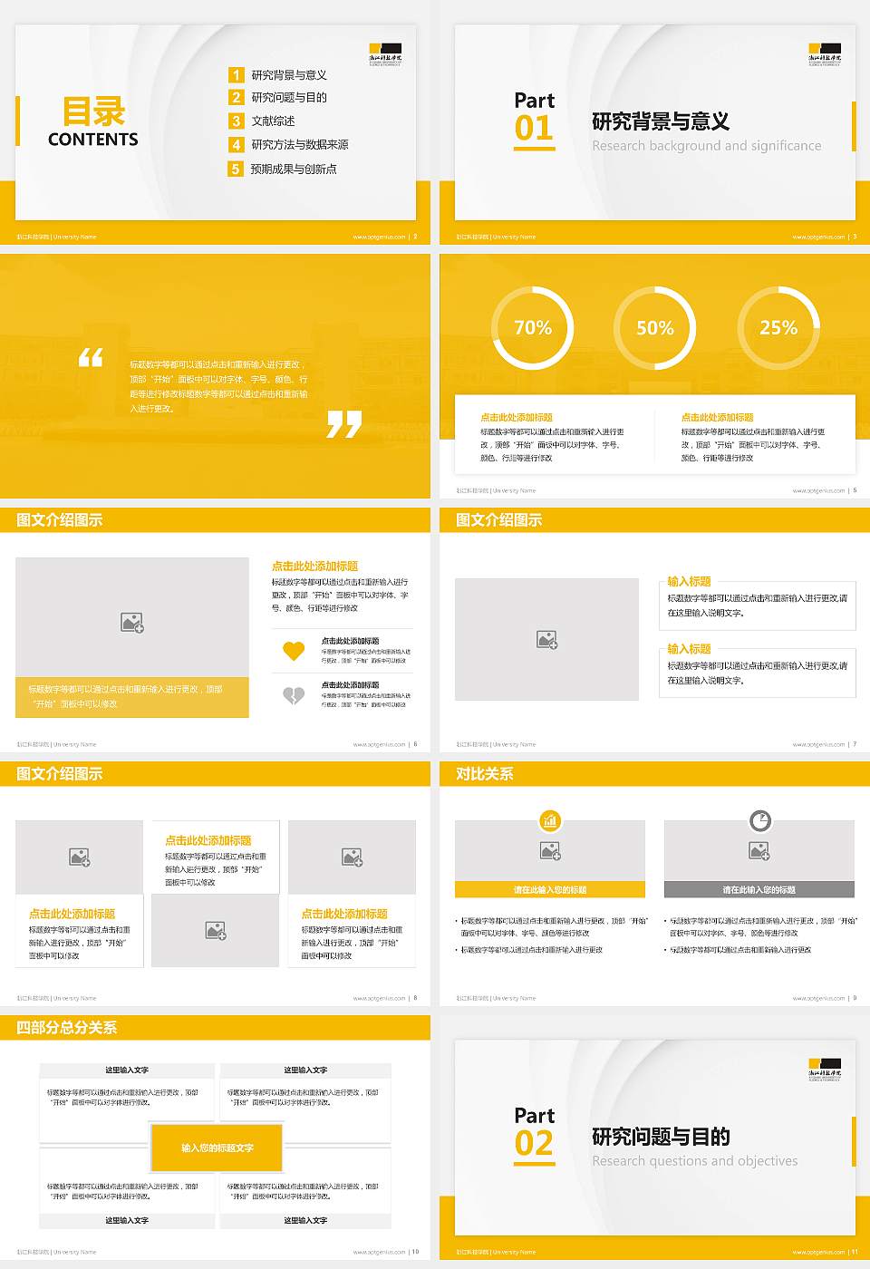 浙江科技学院硕士研究生/本科生毕业论文答辩/开题报告通用PPT模板下载16:9格式幻灯片预览图2