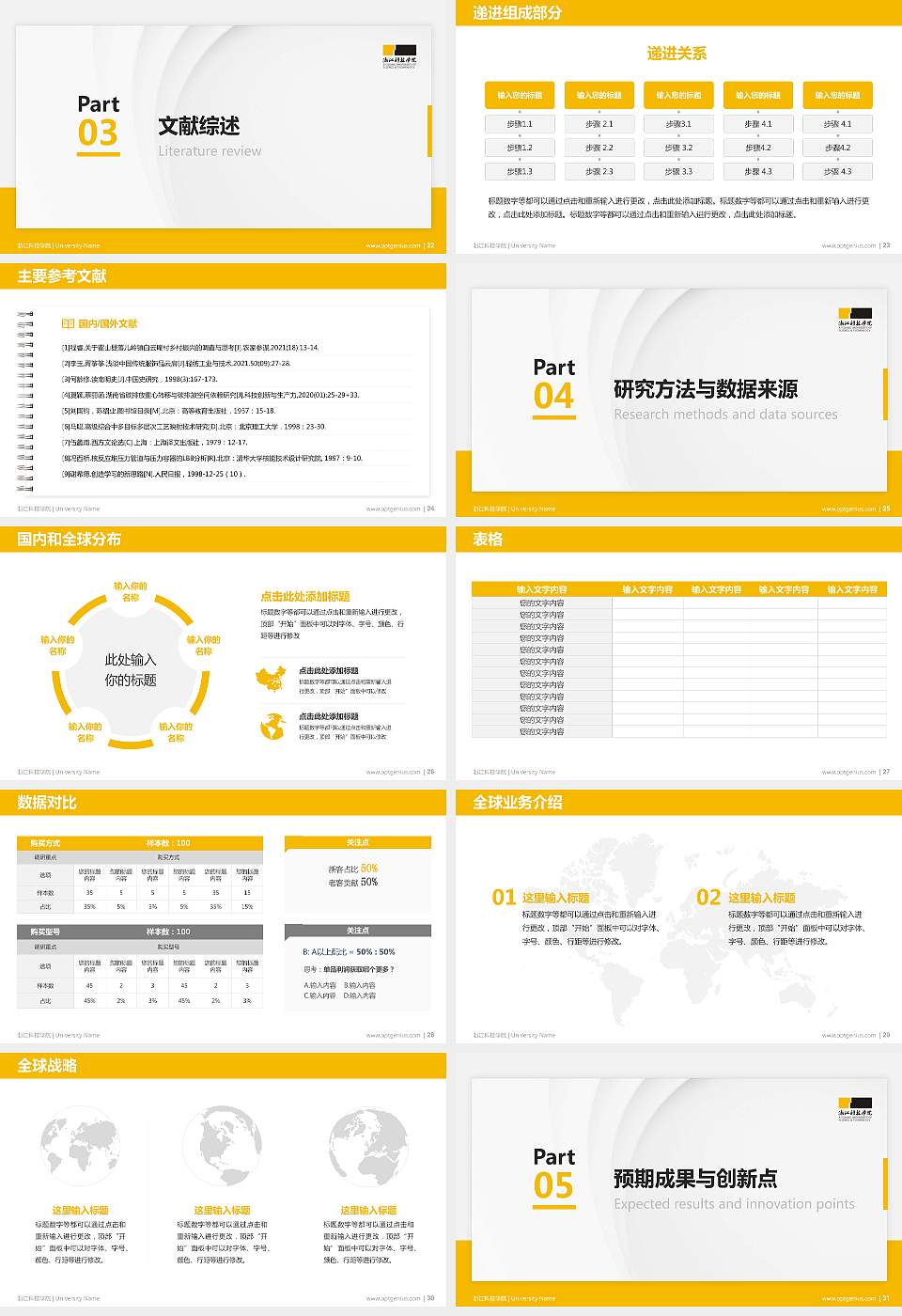 浙江科技学院硕士研究生/本科生毕业论文答辩/开题报告通用PPT模板下载16:9格式幻灯片预览图4