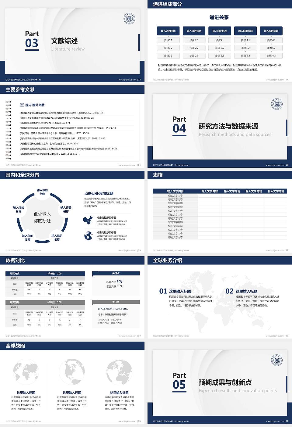 浙江中医药大学滨江学院硕士研究生/本科生毕业论文答辩/开题报告通用PPT模板下载16:9格式幻灯片预览图4