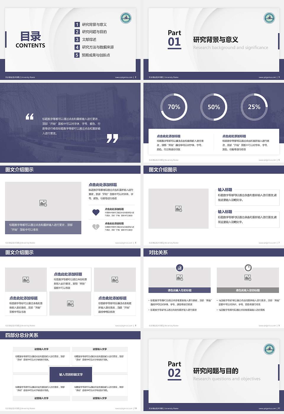 新乡职业技术学院硕士研究生/本科生毕业论文答辩/开题报告通用PPT模板下载16:9格式幻灯片预览图2