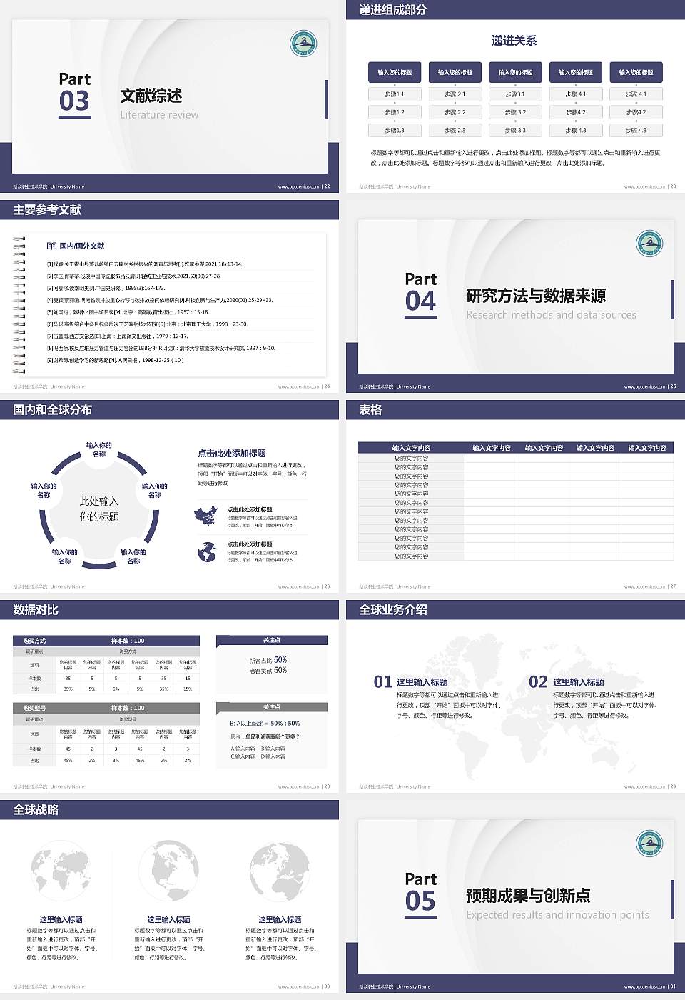新乡职业技术学院硕士研究生/本科生毕业论文答辩/开题报告通用PPT模板下载16:9格式幻灯片预览图4