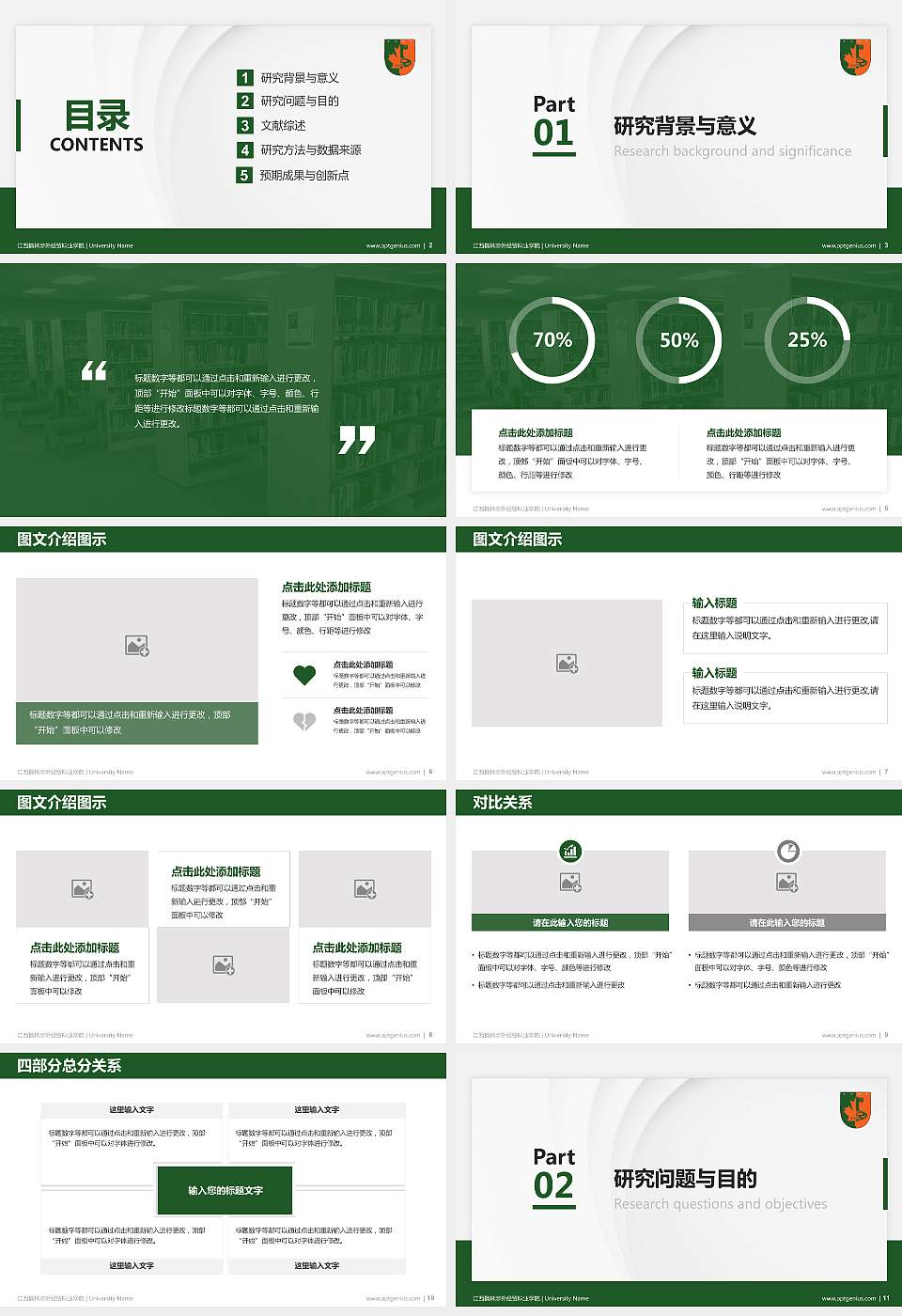 江西枫林涉外经贸职业学院硕士研究生/本科生毕业论文答辩/开题报告通用PPT模板下载16:9格式幻灯片预览图2