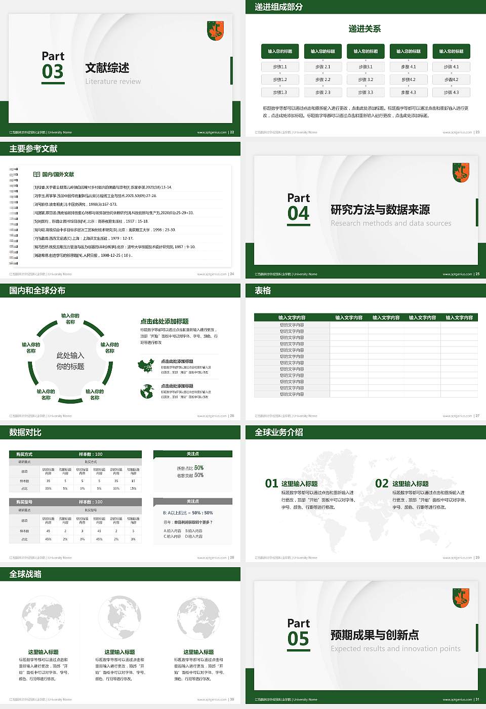 江西枫林涉外经贸职业学院硕士研究生/本科生毕业论文答辩/开题报告通用PPT模板下载16:9格式幻灯片预览图4