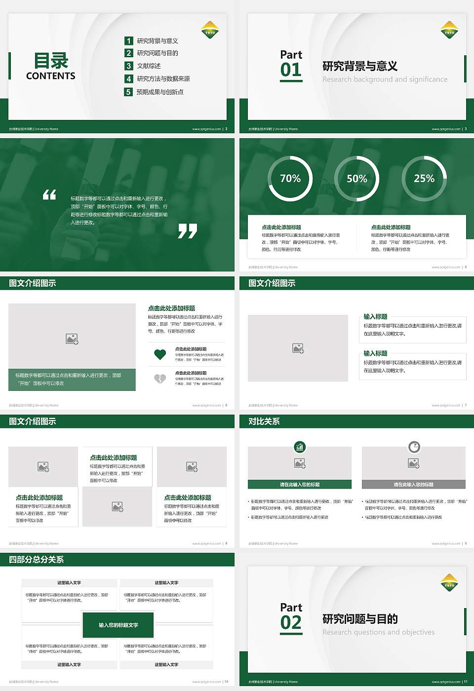 台州职业技术学院硕士研究生/本科生毕业论文答辩/开题报告通用PPT模板下载16:9格式幻灯片预览图2