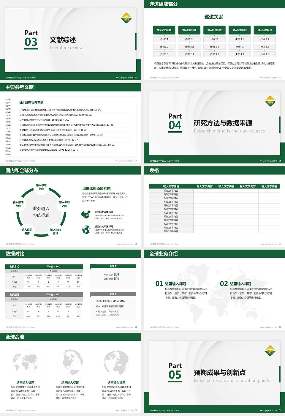 台州职业技术学院硕士研究生/本科生毕业论文答辩/开题报告通用PPT模板下载16:9格式幻灯片预览图4