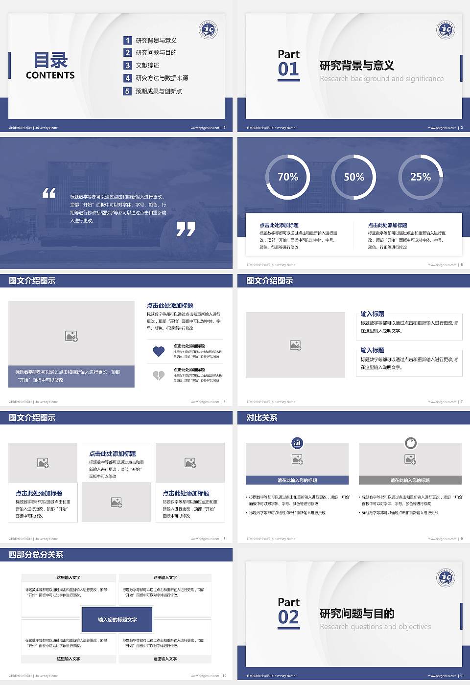 河南检察职业学院硕士研究生/本科生毕业论文答辩/开题报告通用PPT模板下载16:9格式幻灯片预览图2