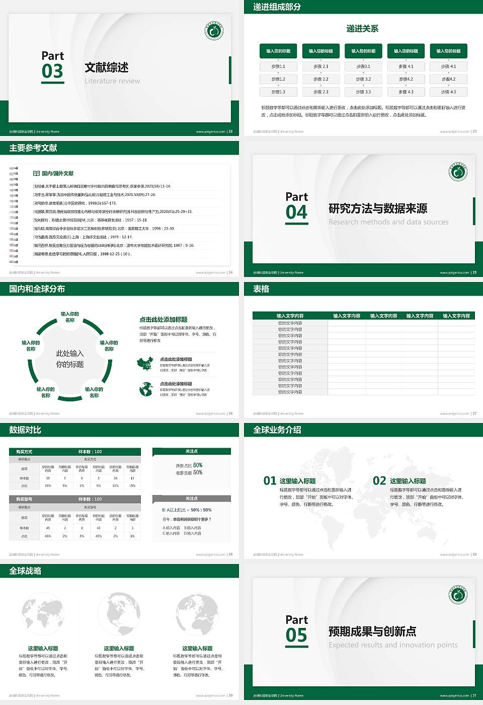 台州科技职业学院硕士研究生/本科生毕业论文答辩/开题报告通用PPT模板下载16:9格式幻灯片预览图4