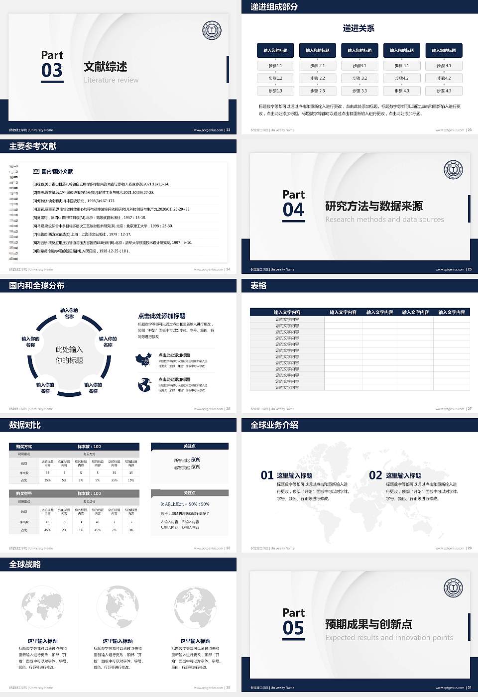 保定理工学院硕士研究生/本科生毕业论文答辩/开题报告通用PPT模板下载16:9格式幻灯片预览图4