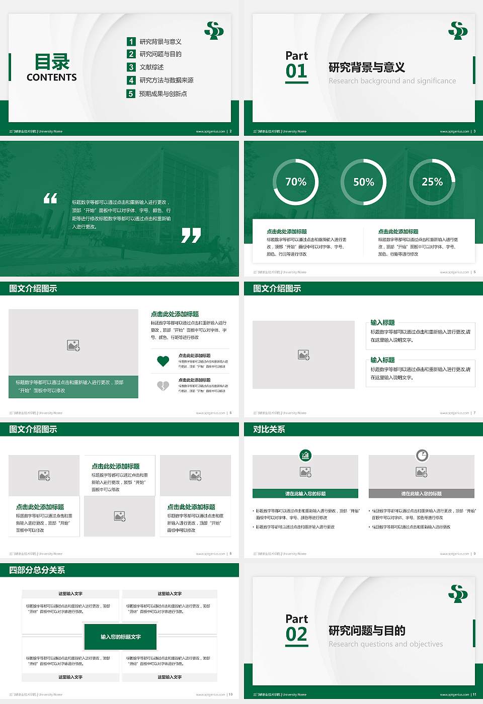 三门峡职业技术学院硕士研究生/本科生毕业论文答辩/开题报告通用PPT模板下载16:9格式幻灯片预览图2
