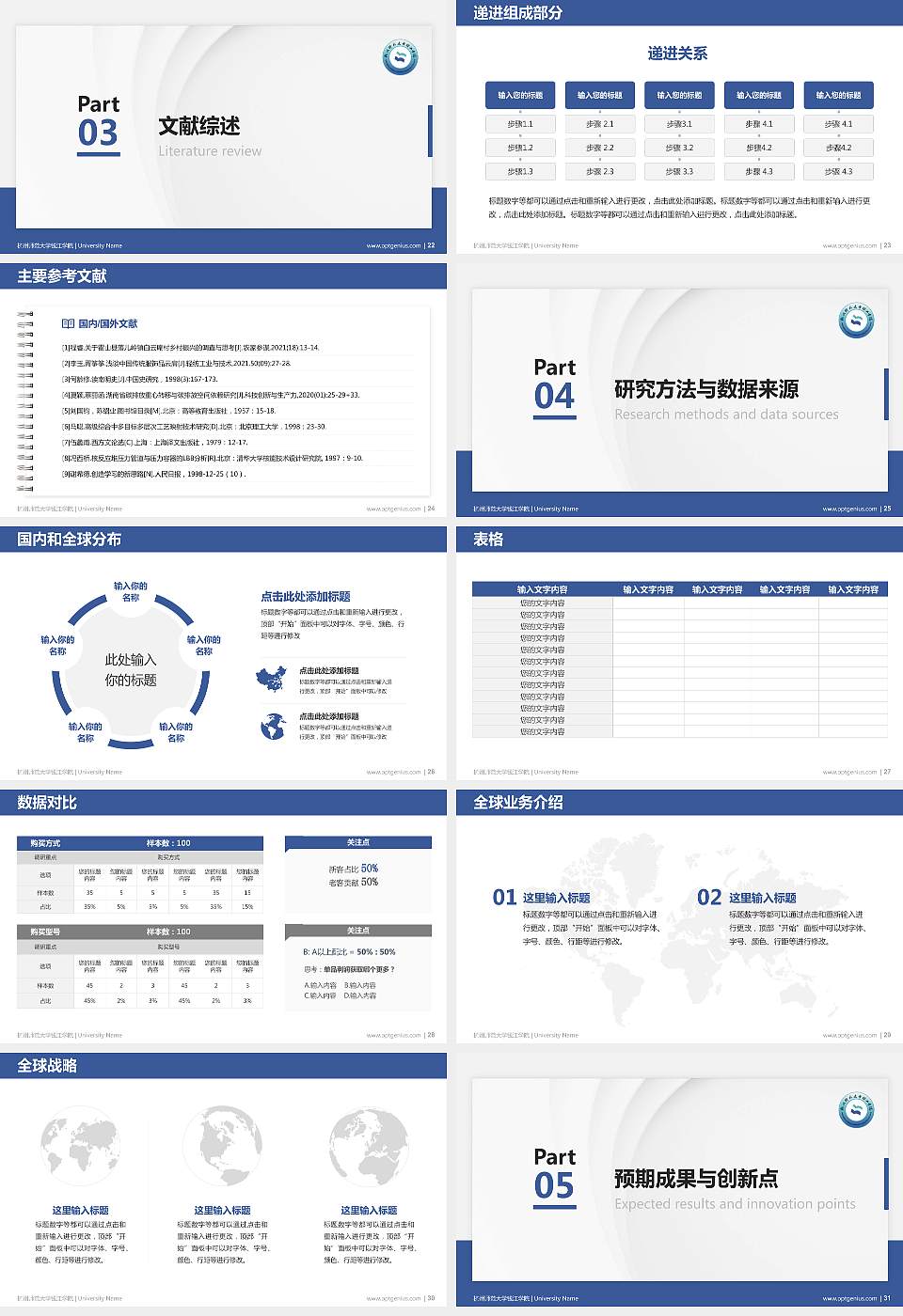 杭州师范大学钱江学院硕士研究生/本科生毕业论文答辩/开题报告通用PPT模板下载16:9格式幻灯片预览图4