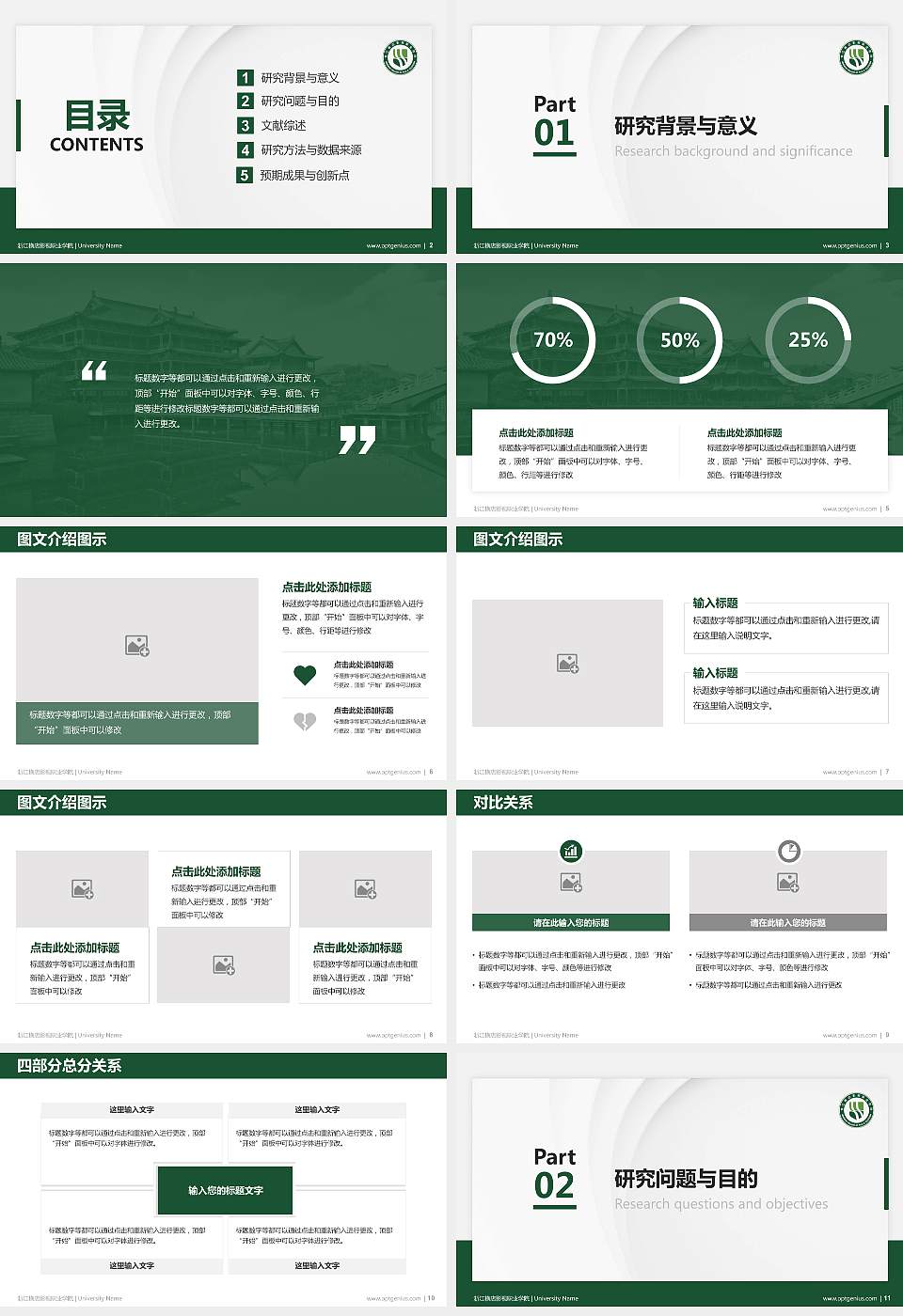 浙江横店影视职业学院硕士研究生/本科生毕业论文答辩/开题报告通用PPT模板下载16:9格式幻灯片预览图2