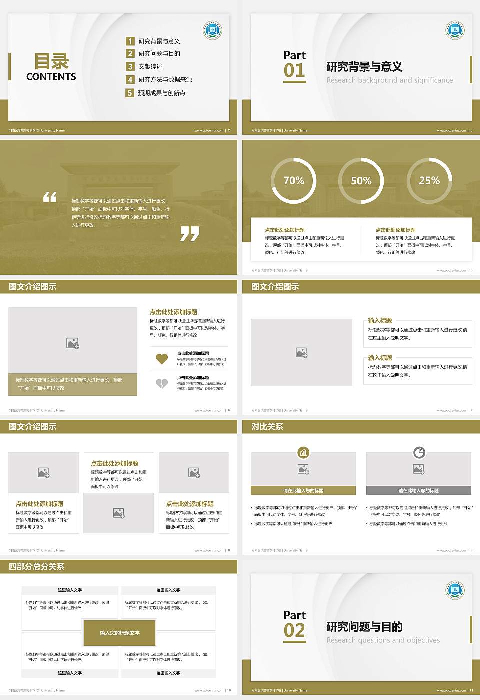 河南医学高等专科学校硕士研究生/本科生毕业论文答辩/开题报告通用PPT模板下载16:9格式幻灯片预览图2