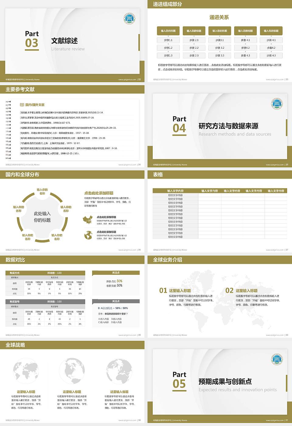 河南医学高等专科学校硕士研究生/本科生毕业论文答辩/开题报告通用PPT模板下载16:9格式幻灯片预览图4