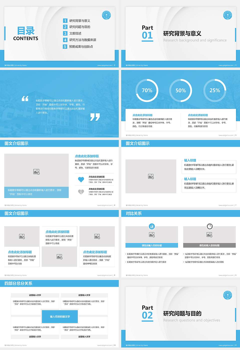 冀中职业学院硕士研究生/本科生毕业论文答辩/开题报告通用PPT模板下载16:9格式幻灯片预览图2