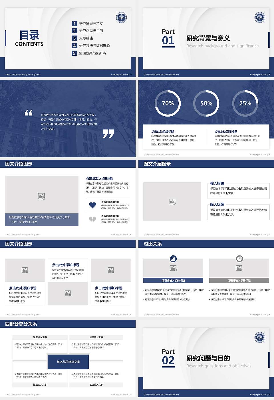 宁波幼儿师范高等专科学校硕士研究生/本科生毕业论文答辩/开题报告通用PPT模板下载16:9格式幻灯片预览图2