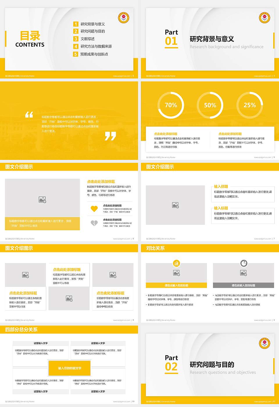 信阳职业技术学院硕士研究生/本科生毕业论文答辩/开题报告通用PPT模板下载16:9格式幻灯片预览图2