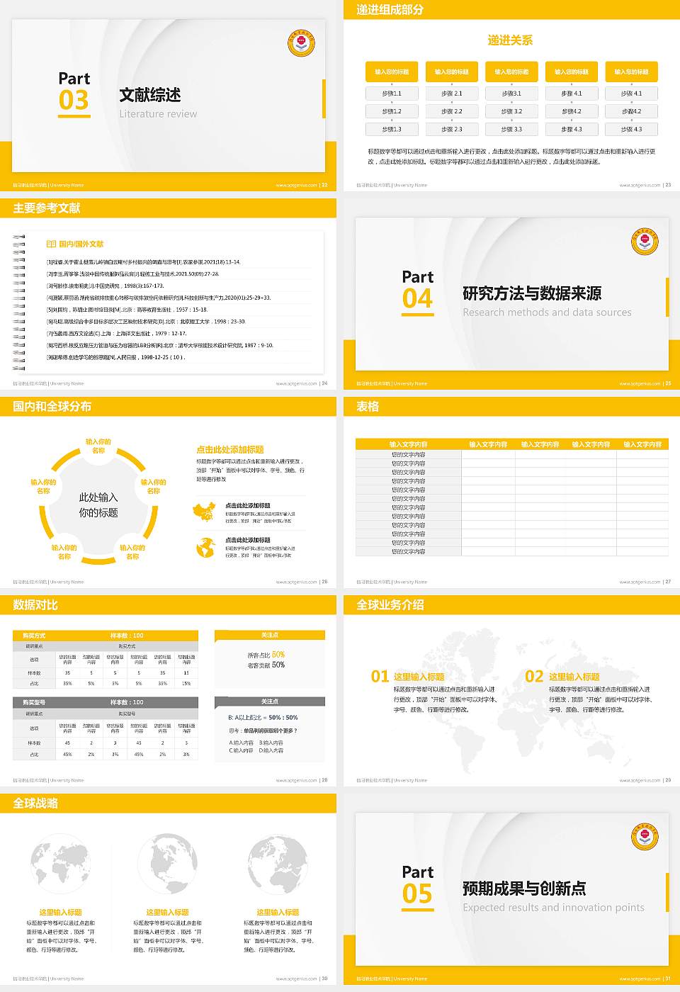 信阳职业技术学院硕士研究生/本科生毕业论文答辩/开题报告通用PPT模板下载16:9格式幻灯片预览图4