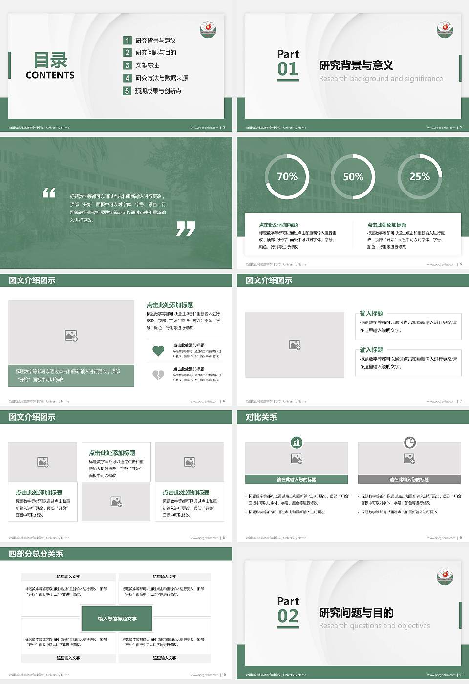 沧州幼儿师范高等专科学校硕士研究生/本科生毕业论文答辩/开题报告通用PPT模板下载16:9格式幻灯片预览图2