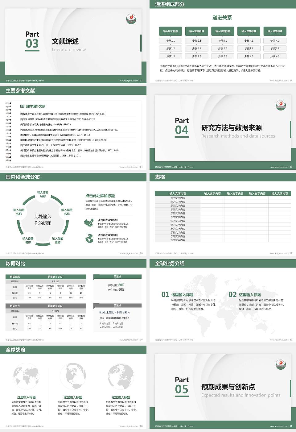 沧州幼儿师范高等专科学校硕士研究生/本科生毕业论文答辩/开题报告通用PPT模板下载16:9格式幻灯片预览图4
