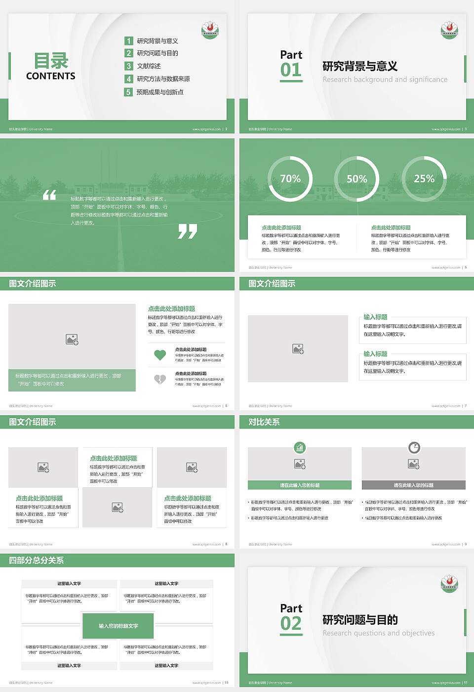 泊头职业学院硕士研究生/本科生毕业论文答辩/开题报告通用PPT模板下载16:9格式幻灯片预览图2