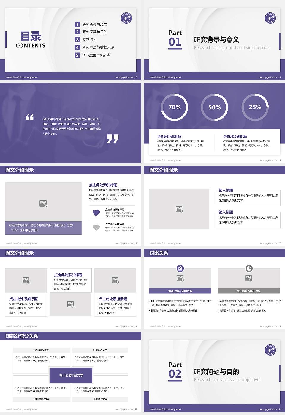 石家庄财经职业学院硕士研究生/本科生毕业论文答辩/开题报告通用PPT模板下载16:9格式幻灯片预览图2
