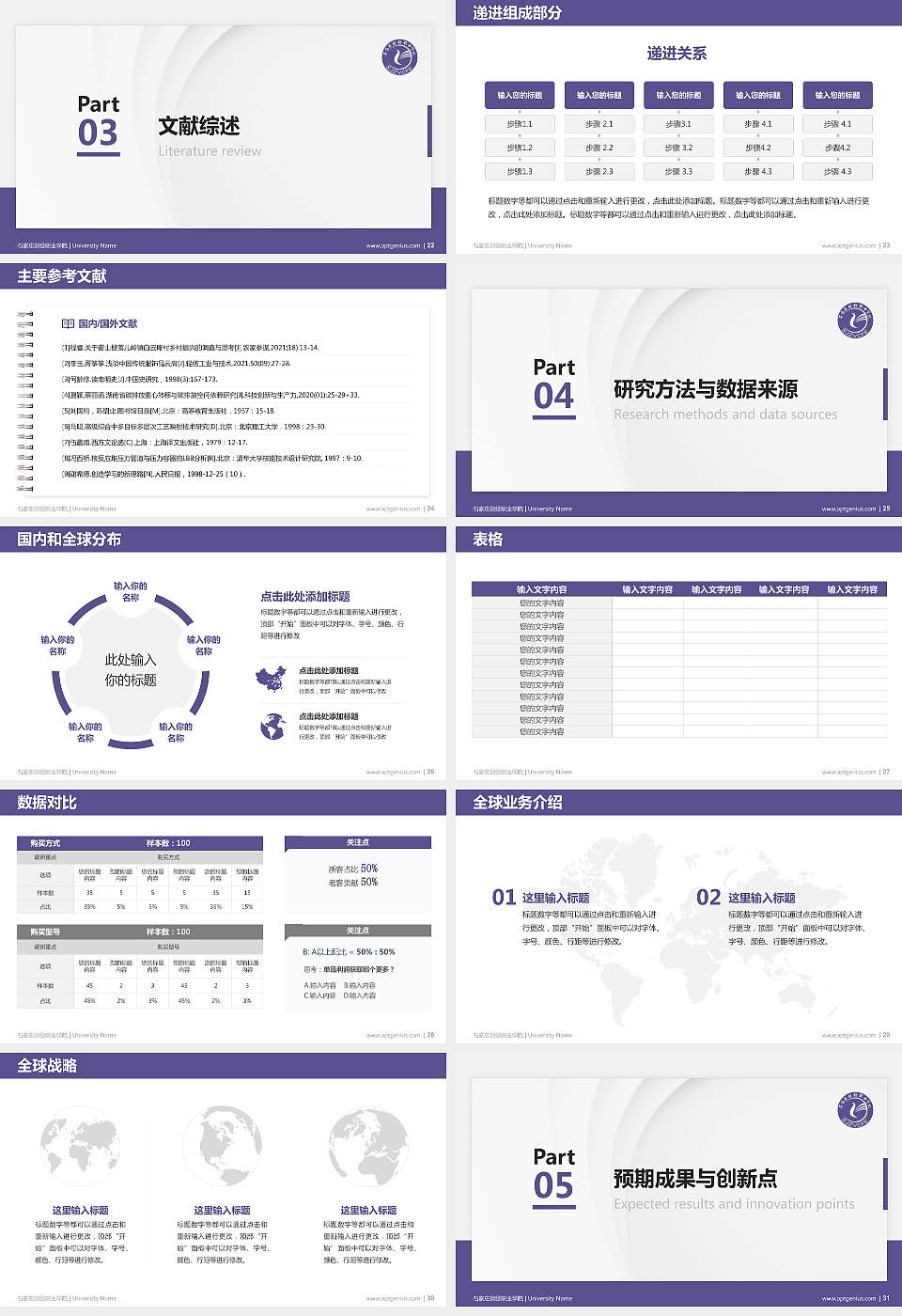 石家庄财经职业学院硕士研究生/本科生毕业论文答辩/开题报告通用PPT模板下载16:9格式幻灯片预览图4
