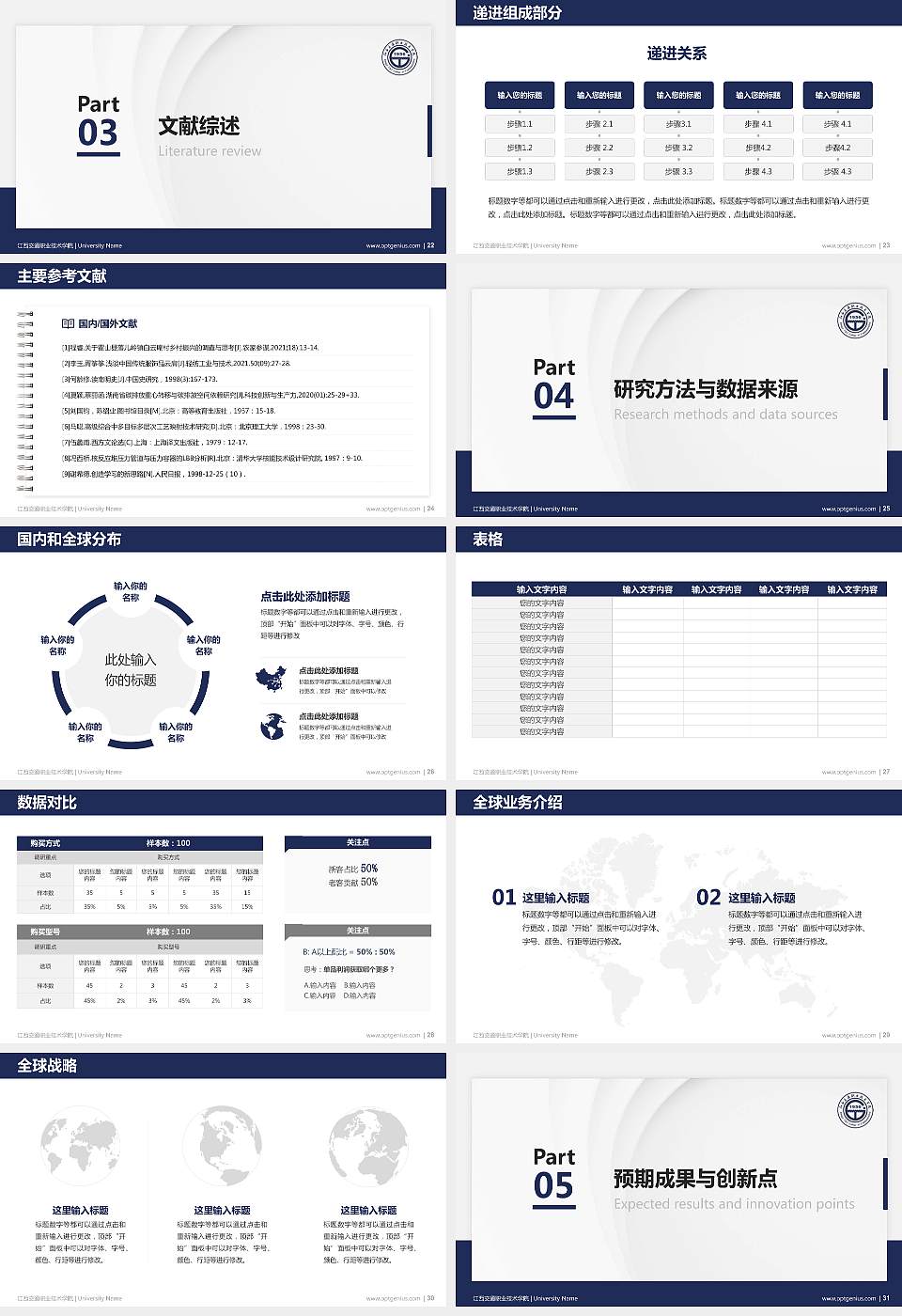 江西交通职业技术学院硕士研究生/本科生毕业论文答辩/开题报告通用PPT模板下载16:9格式幻灯片预览图4