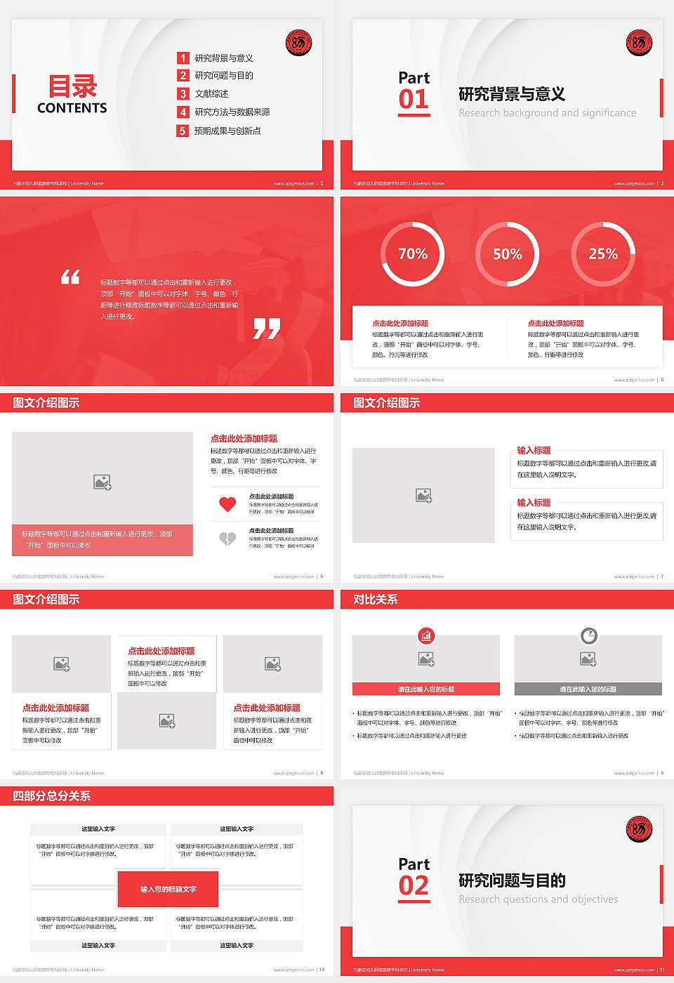 石家庄幼儿师范高等专科学校硕士研究生/本科生毕业论文答辩/开题报告通用PPT模板下载16:9格式幻灯片预览图2