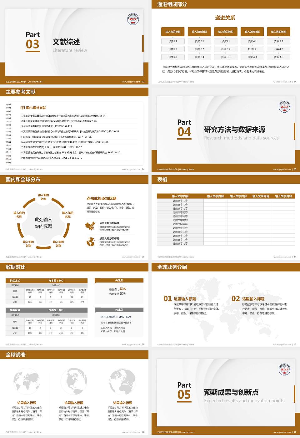 石家庄铁路职业技术学院硕士研究生/本科生毕业论文答辩/开题报告通用PPT模板下载16:9格式幻灯片预览图4
