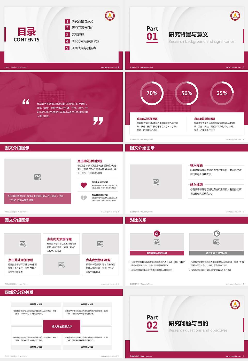 燕京理工学院硕士研究生/本科生毕业论文答辩/开题报告通用PPT模板下载16:9格式幻灯片预览图2