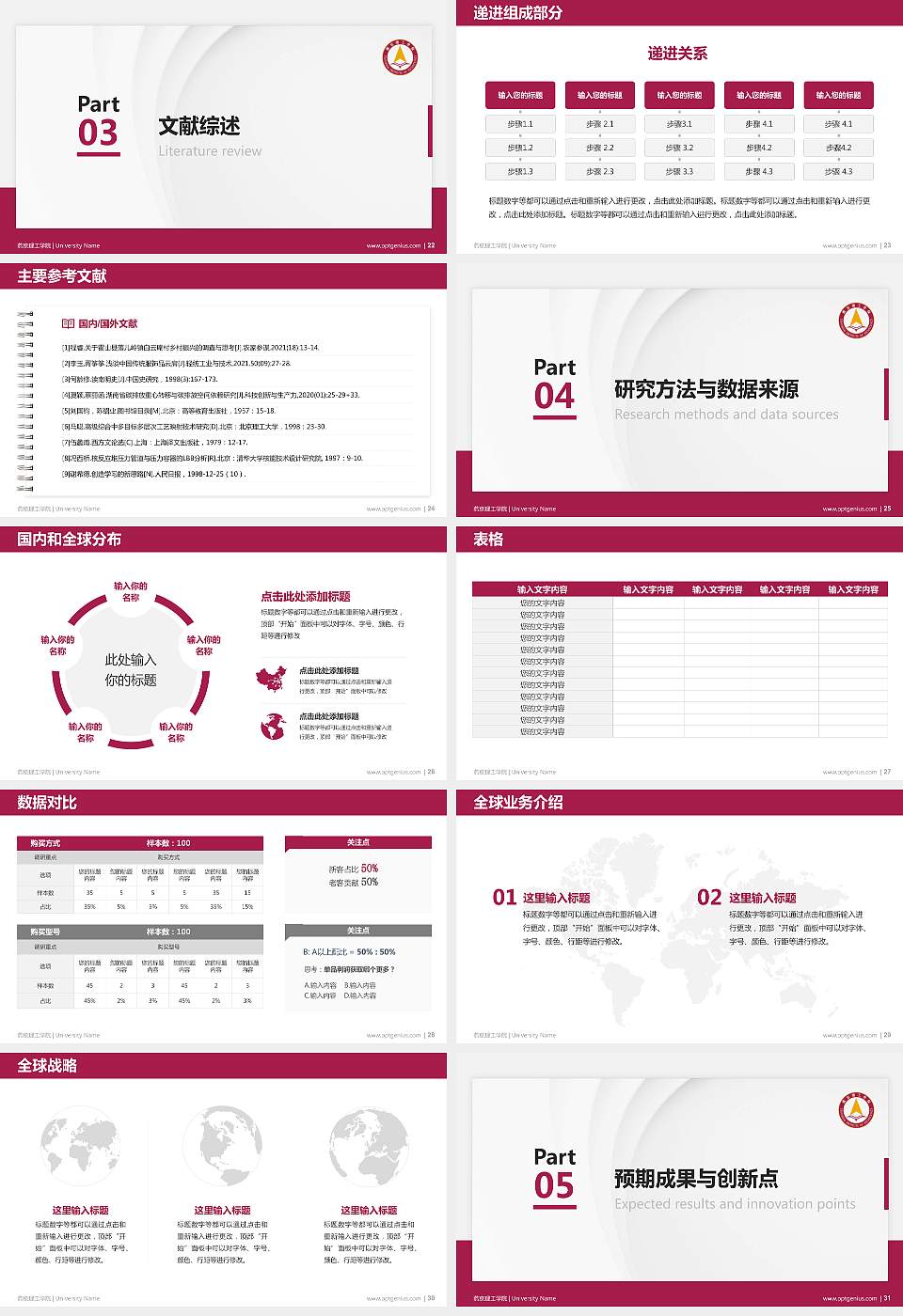 燕京理工学院硕士研究生/本科生毕业论文答辩/开题报告通用PPT模板下载16:9格式幻灯片预览图4