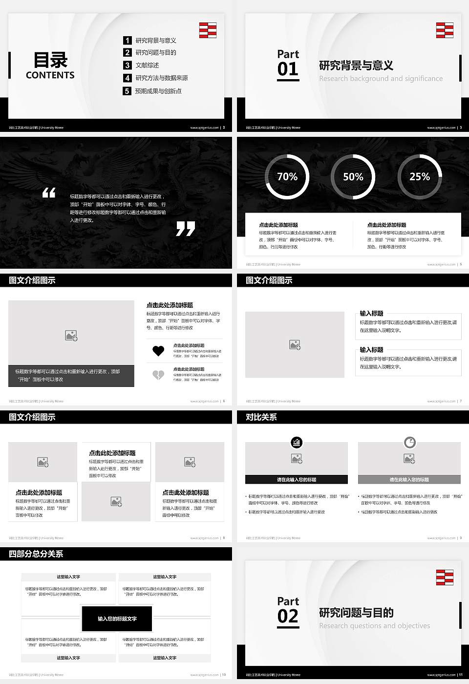 河北工艺美术职业学院硕士研究生/本科生毕业论文答辩/开题报告通用PPT模板下载16:9格式幻灯片预览图2