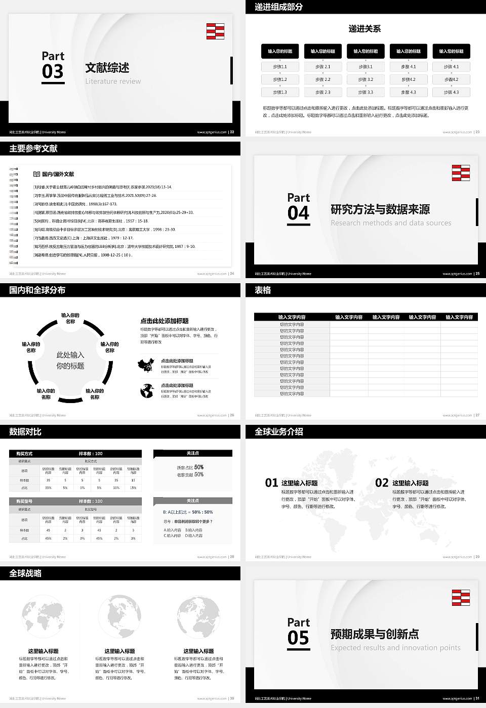 河北工艺美术职业学院硕士研究生/本科生毕业论文答辩/开题报告通用PPT模板下载16:9格式幻灯片预览图4