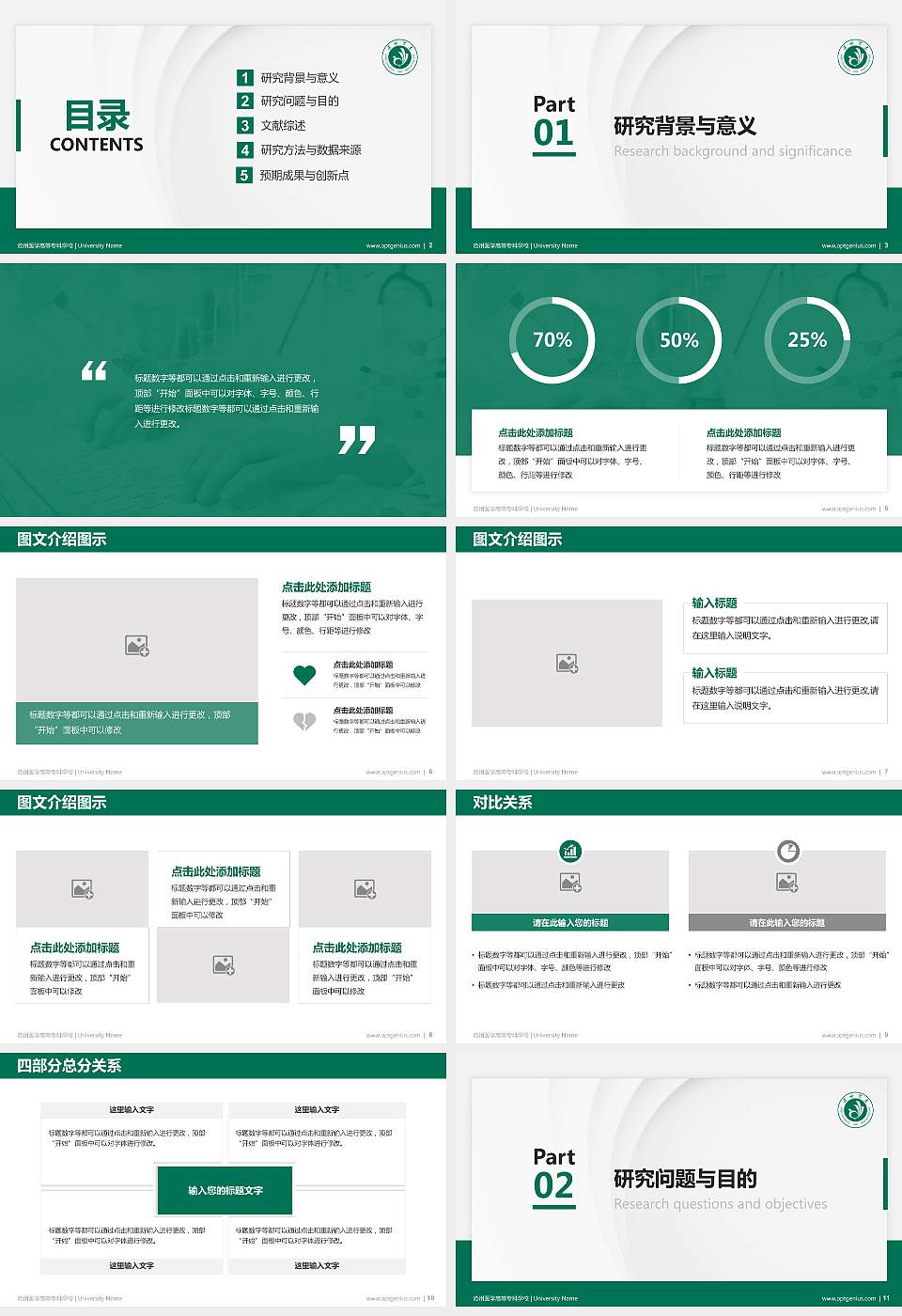 沧州医学高等专科学校硕士研究生/本科生毕业论文答辩/开题报告通用PPT模板下载16:9格式幻灯片预览图2