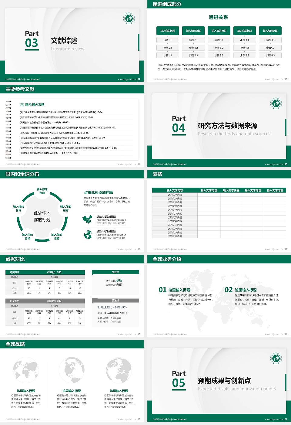 沧州医学高等专科学校硕士研究生/本科生毕业论文答辩/开题报告通用PPT模板下载16:9格式幻灯片预览图4