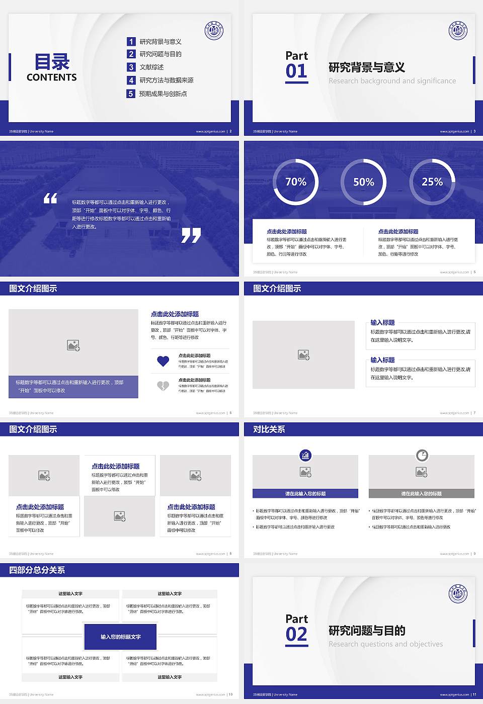 郑州经贸学院硕士研究生/本科生毕业论文答辩/开题报告通用PPT模板下载16:9格式幻灯片预览图2