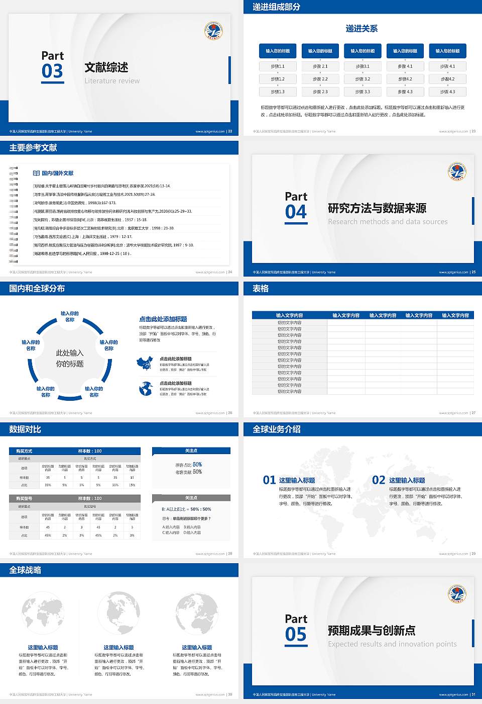 中国人民解放军战略支援部队信息工程大学硕士研究生/本科生毕业论文答辩/开题报告通用PPT模板下载16:9格式幻灯片预览图4