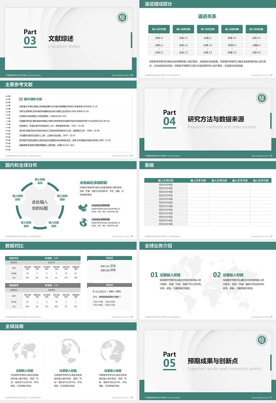 江西信息应用职业技术学院硕士研究生/本科生毕业论文答辩/开题报告通用PPT模板下载16:9格式幻灯片预览图4