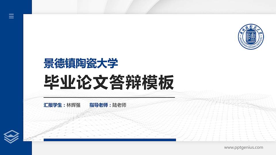 景德镇陶瓷大学硕士研究生/本科生毕业论文答辩/开题报告通用PPT模板下载16:9格式PPT封面效果预览图