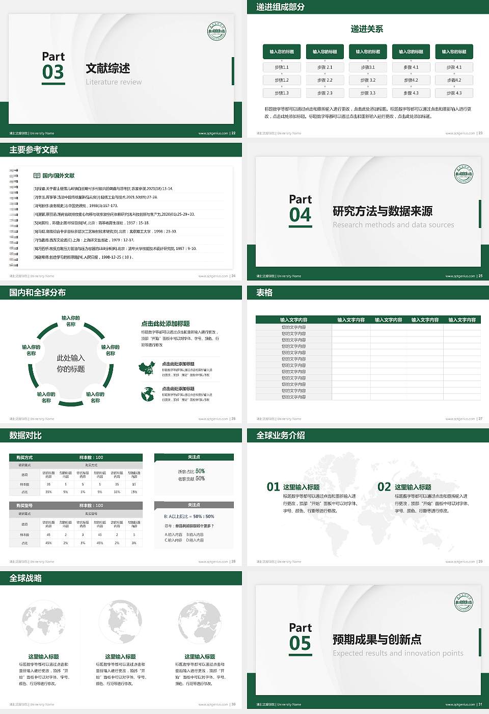 湖北文理学院硕士研究生/本科生毕业论文答辩/开题报告通用PPT模板下载16:9格式幻灯片预览图4