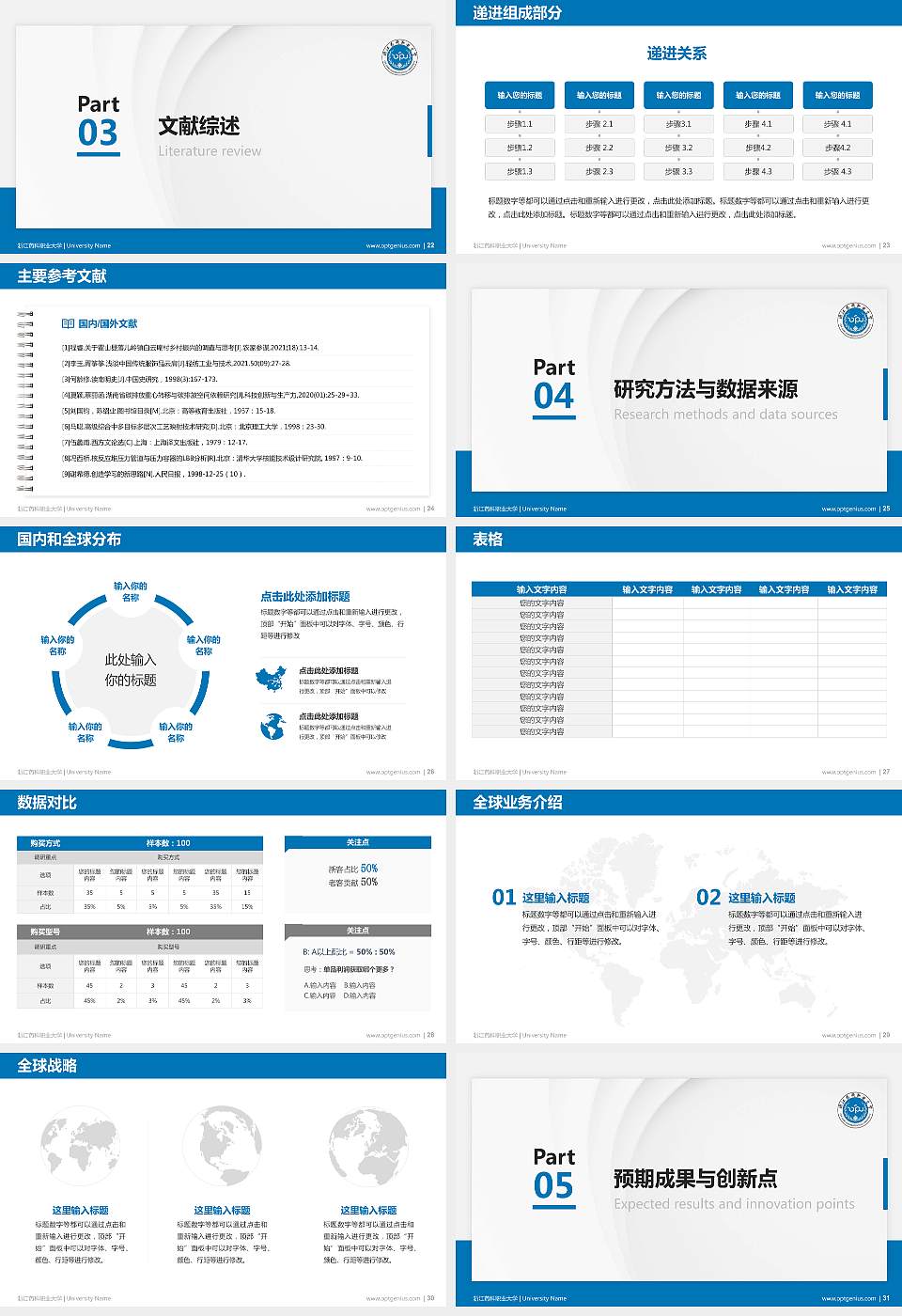 浙江药科职业大学硕士研究生/本科生毕业论文答辩/开题报告通用PPT模板下载16:9格式幻灯片预览图4