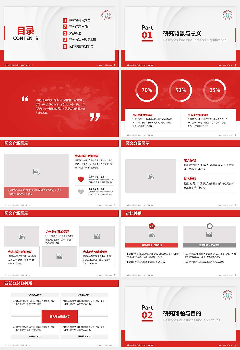 郑州信息工程职业学院硕士研究生/本科生毕业论文答辩/开题报告通用PPT模板下载16:9格式幻灯片预览图2