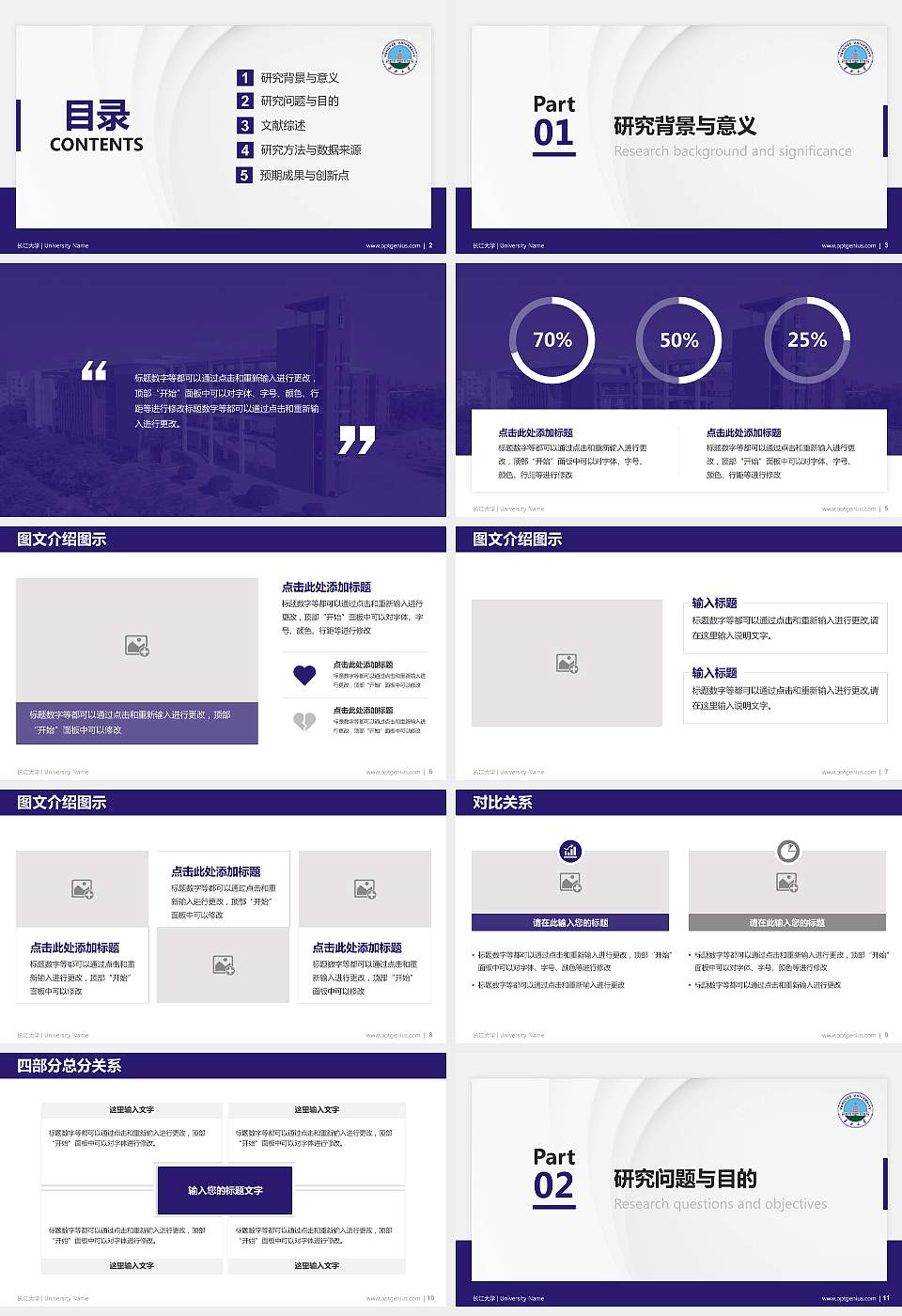 长江大学硕士研究生/本科生毕业论文答辩/开题报告通用PPT模板下载16:9格式幻灯片预览图2