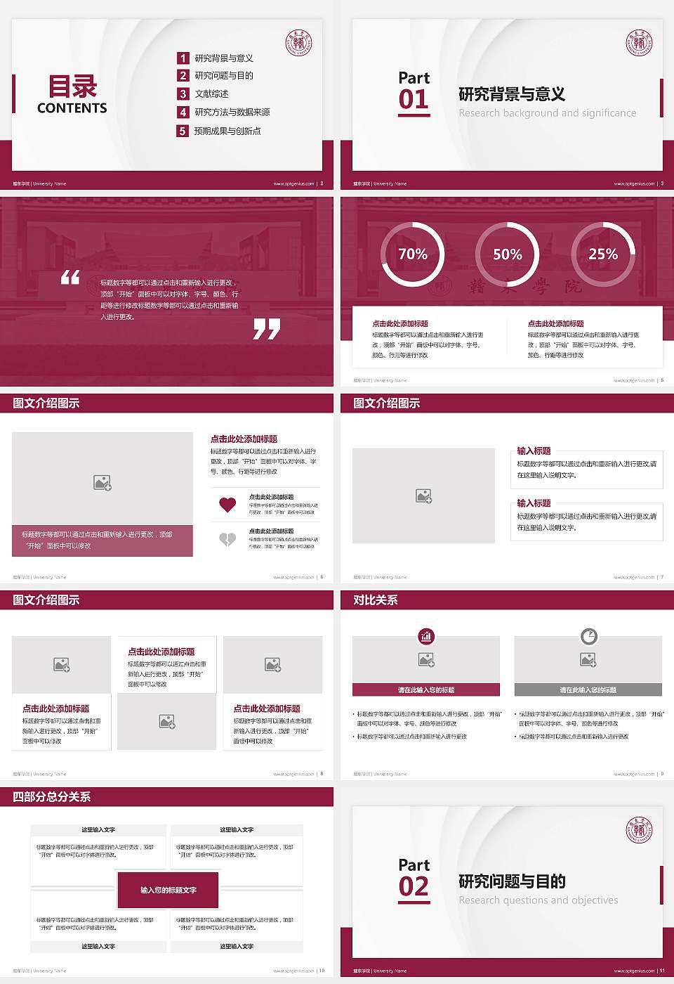 赣东学院硕士研究生/本科生毕业论文答辩/开题报告通用PPT模板下载16:9格式幻灯片预览图2