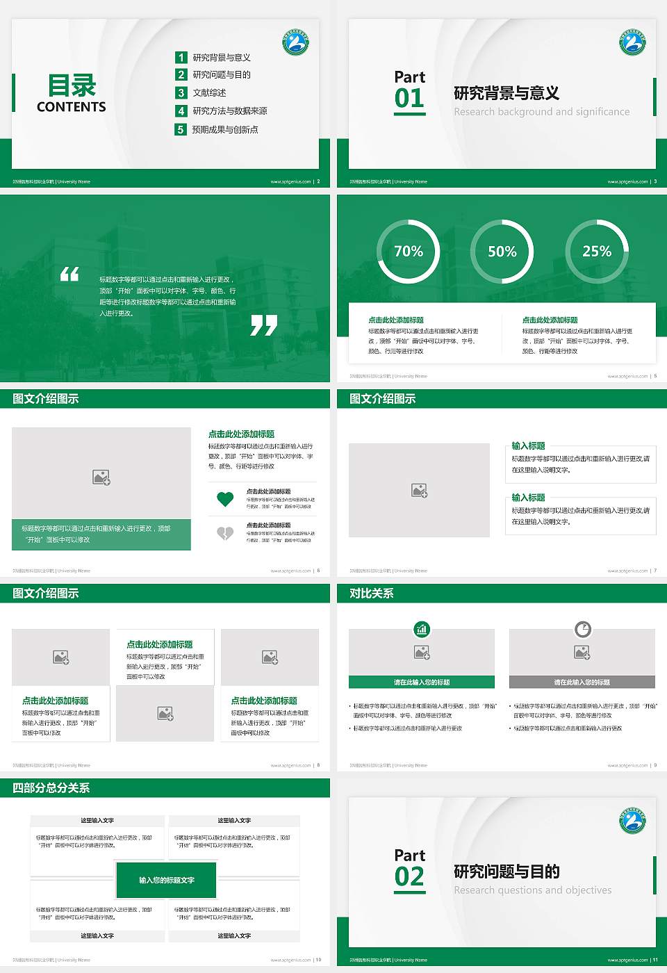 郑州信息科技职业学院硕士研究生/本科生毕业论文答辩/开题报告通用PPT模板下载16:9格式幻灯片预览图2