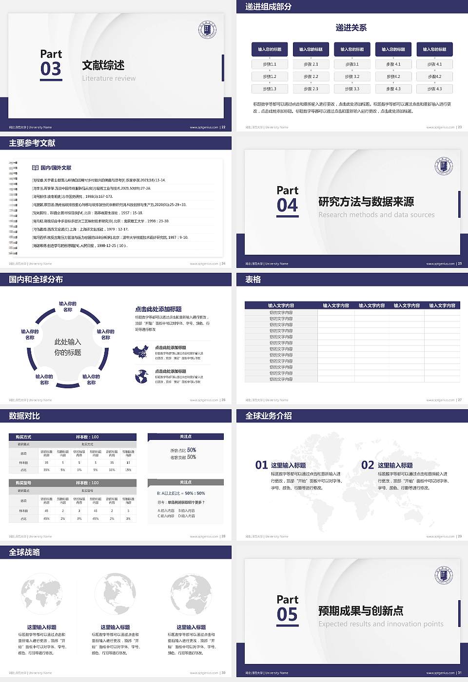 河北师范大学硕士研究生/本科生毕业论文答辩/开题报告通用PPT模板下载16:9格式幻灯片预览图4