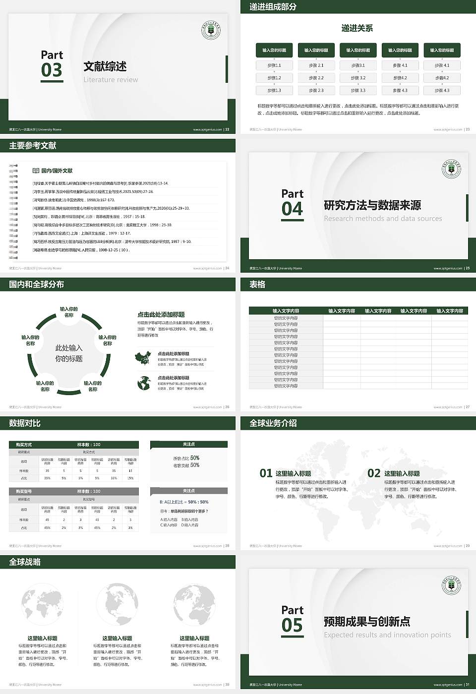 黑龙江八一农垦大学硕士研究生/本科生毕业论文答辩/开题报告通用PPT模板下载16:9格式幻灯片预览图4
