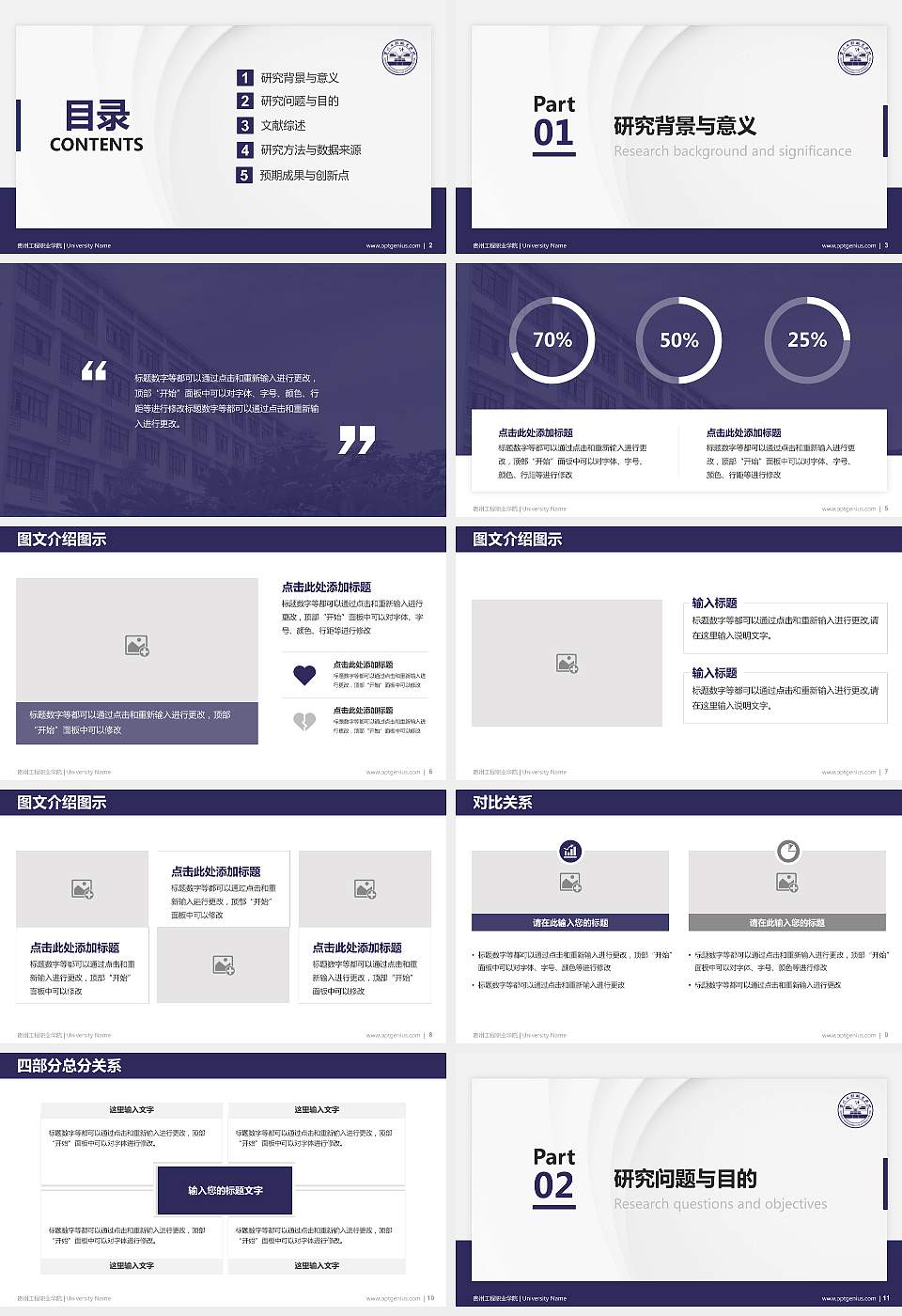 贵州工程职业学院硕士研究生/本科生毕业论文答辩/开题报告通用PPT模板下载16:9格式幻灯片预览图2