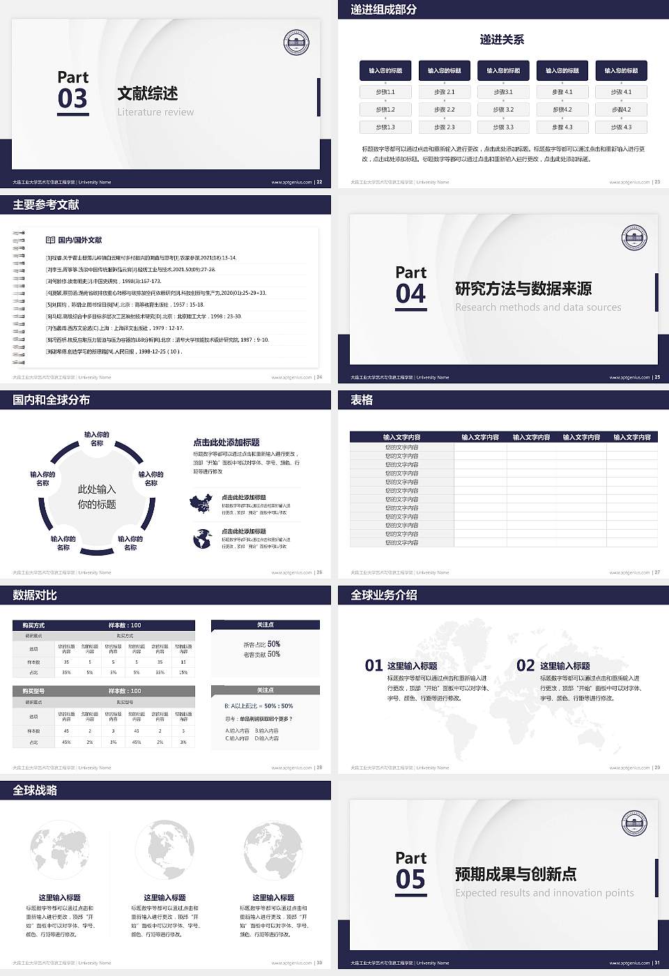 大连工业大学艺术与信息工程学院硕士研究生/本科生毕业论文答辩/开题报告通用PPT模板下载16:9格式幻灯片预览图4